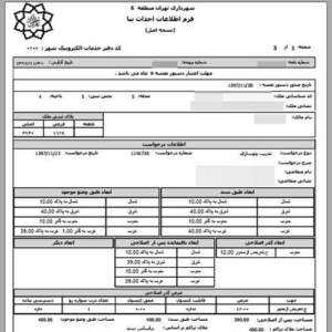 پروانه ساخت شهرقدس