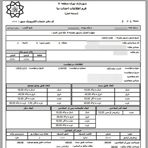 پروانه ساخت شهرقدس