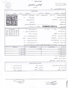 مدارک پایان کار ساختمان
