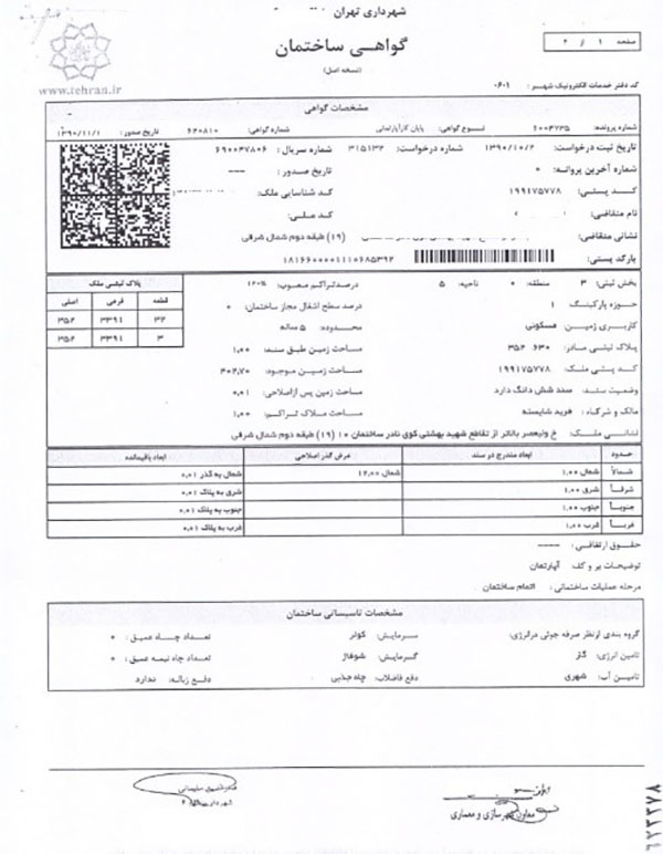 مدارک پایان کار ساختمان