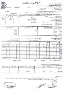 مدارک پایان کار ساختمان